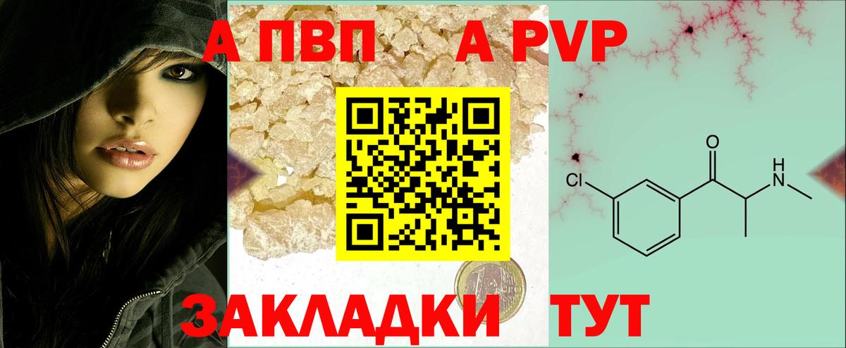 APVP кристаллы  A-PVP СК КРИС  APVP Crystall  Вход с VPN  Можайск 
