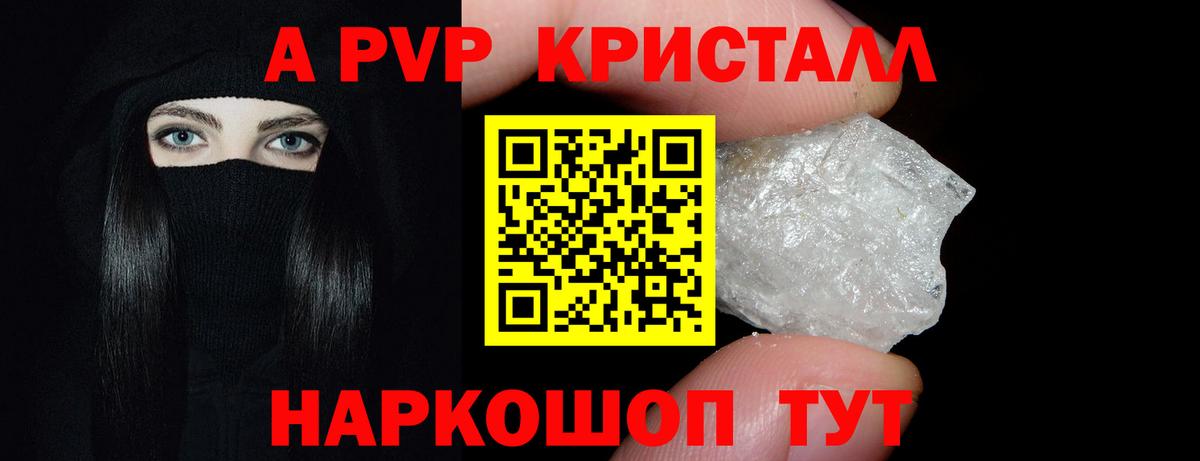 APVP крисы CK Можайск