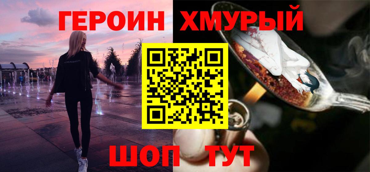 Героин Афган Можайск