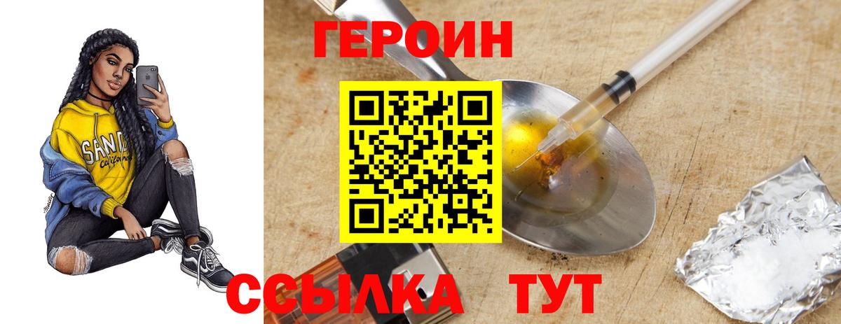 Героин VHQ  Вход с VPN  Можайск 
