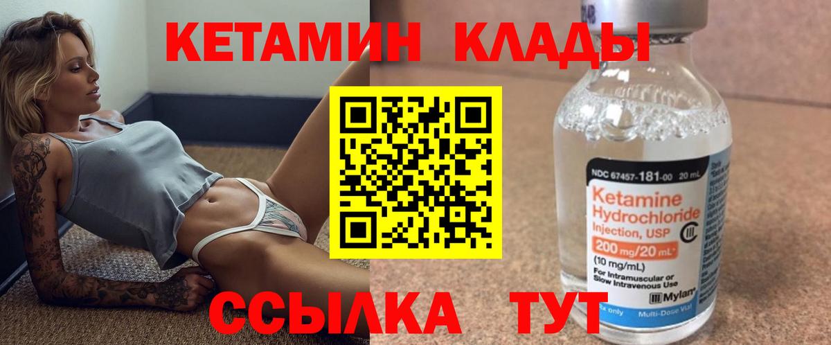 Кетамин ketamine Можайск