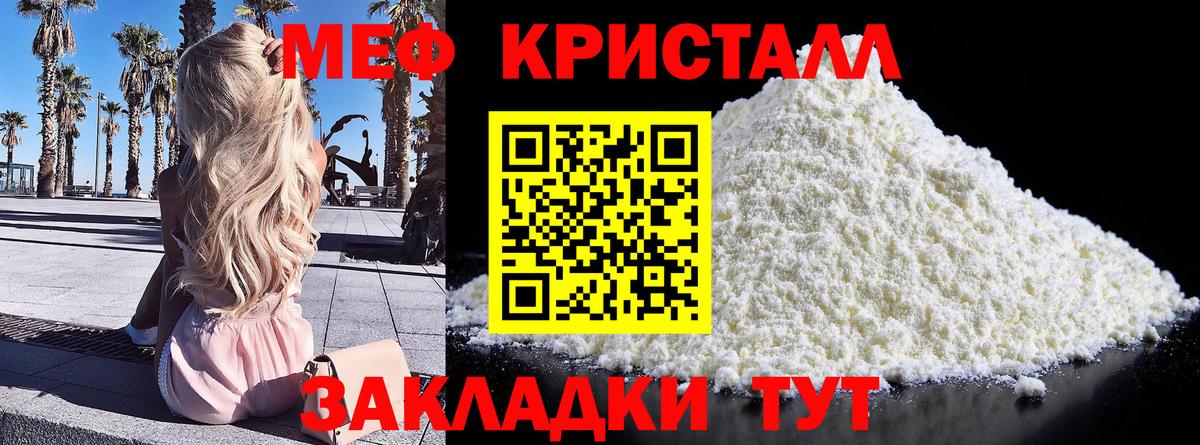 Мефедрон мука Можайск