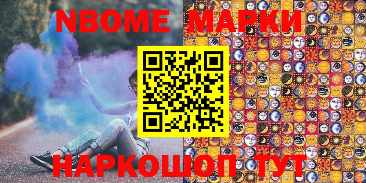 Марки 25I-NBOMe 1,8мг Можайск