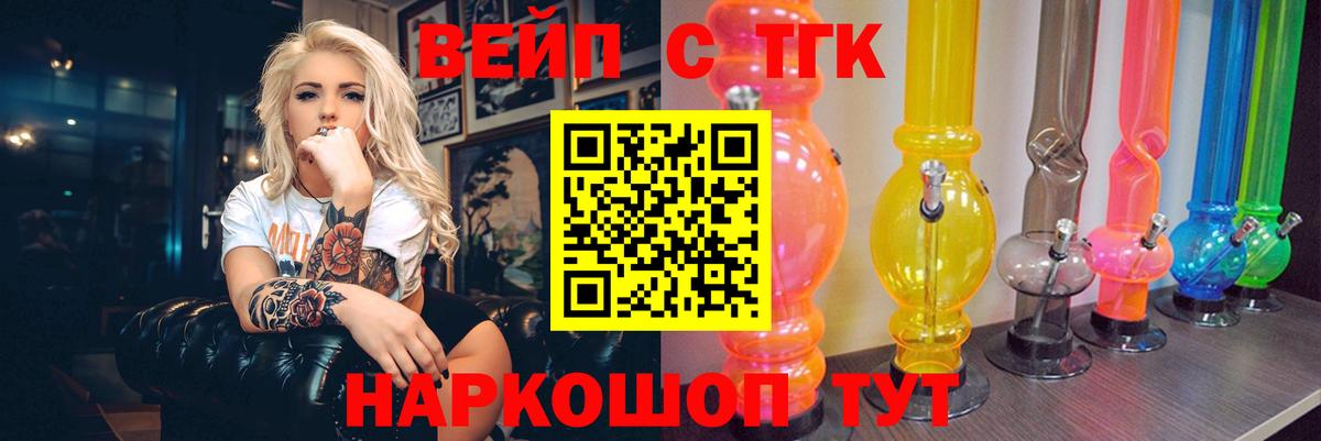 ТГК вейп с тгк  Вход с VPN  Можайск 